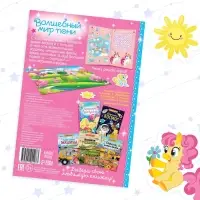 Активити - книга &laquo;Волшебный мир пони&raquo;, 12 стр., с наклейками и игрушкой