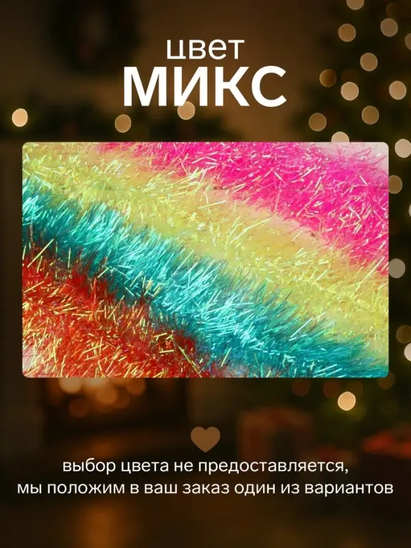 Мишура новогодняя &laquo;Зимнее волшебство. Неон&raquo;, d=8 см, 200 см, МИКС