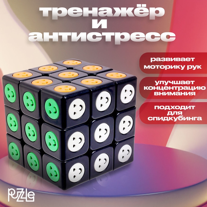Кубик Рубика, игрушка механическая «Смайлик», 5,5х5,5 Кубик Рубика, игрушка механическая «Смайлик», 5,5х5,5