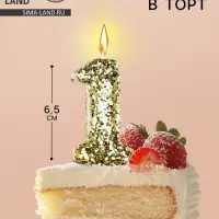 Свеча в торт &laquo;Цифра 1&raquo;, золотая, 5.5 см