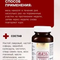 Натуральная мазь от Псориаза, &laquo;Святая рука&raquo;, 100 мл