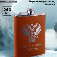 Фляжка &laquo;Герб&raquo;, нержавеющая сталь, 240 мл, 8 oz