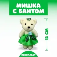 Игрушка из пенопласта «Мишка с цветком», МИКС