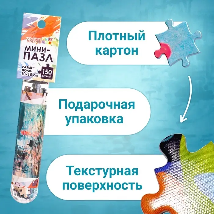 Мини - пазлы в колбе &laquo;Восход солнца&raquo;, 150 деталей