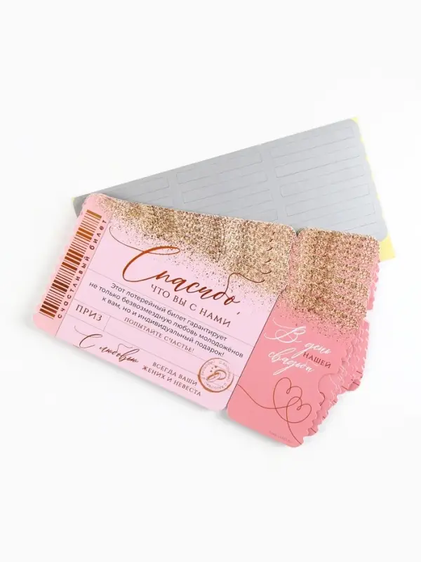 Свадебная лотерея «Спасибо, что вы с нами», 8×16.5 см Свадебная лотерея «Спасибо, что вы с нами», 8×16.5 см