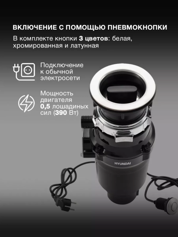 Измельчитель HFWD 10390 черный-черный