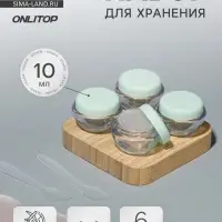 Набор для хранения, 6 предметов, 10 мл, цвет прозрачный/зелёный