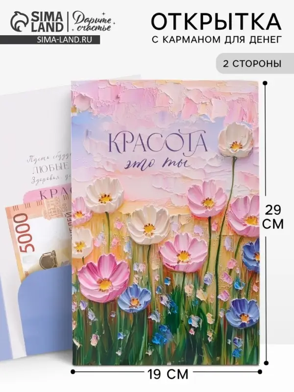 Открытка поздравительная с карманом для денег &laquo;Расцветай&raquo;, 19&times;29 см
