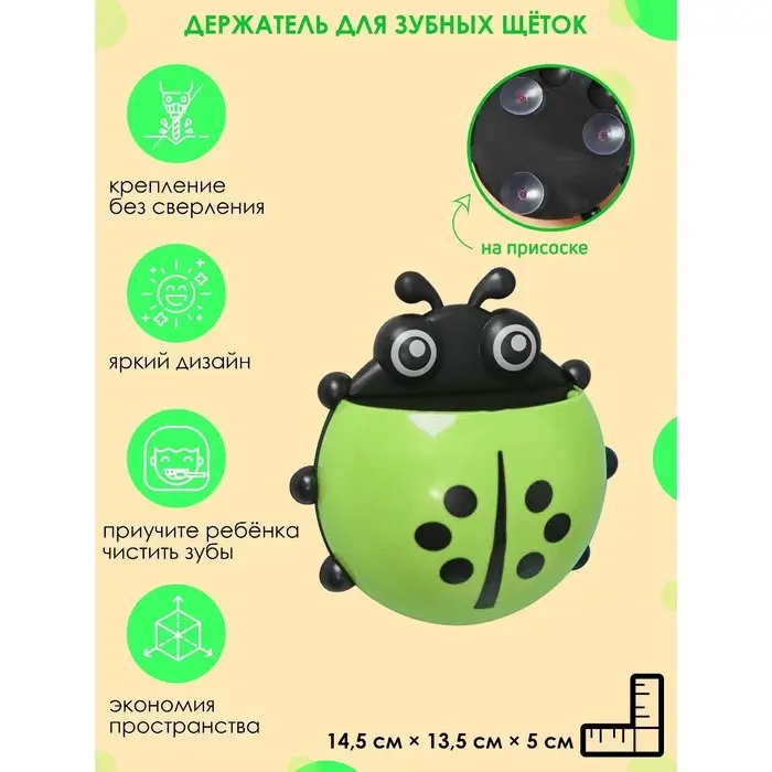 Держатель для зубных щёток на присоске «Божья коровка», цвет салатовый Держатель для зубных щёток на присоске «Божья коровка», цвет салатовый