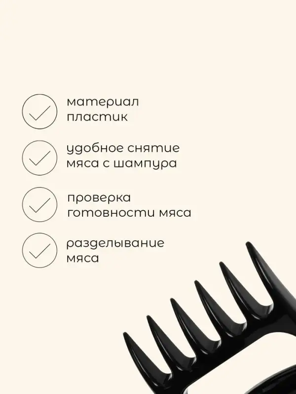 Когти для разделки мяса, пластик, набор из 2 шт.