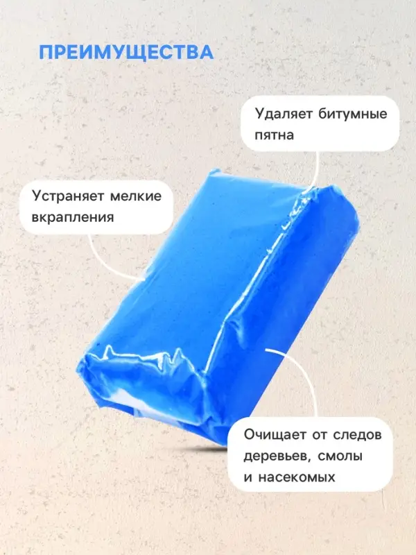 Глина для глубокой очистки кузова, голубая, 100 г