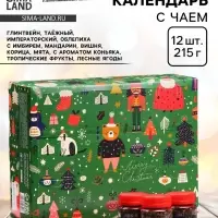 Чай подарочный адвент-календарь &laquo;Счастливого Рождества&raquo;, 215 г