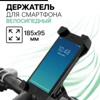 Держатель для телефона на велосипед и самокат Luazon, до 185&times;95 мм, чёрный