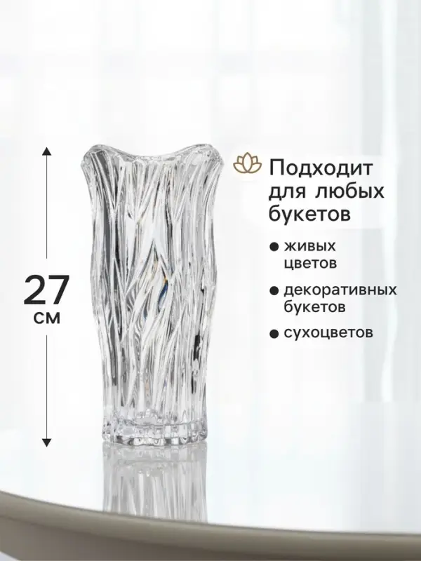Ваза для цветов &laquo;Мюриель&raquo;, 27&times;13.5 см, стекло, прозрачная