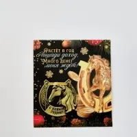 Подкова сувенирная на Новый Год, набор 3 шт., 5.5 см