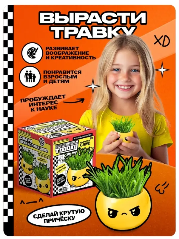 Набор для опытов «Выращиваем травку» Набор для опытов «Выращиваем травку»