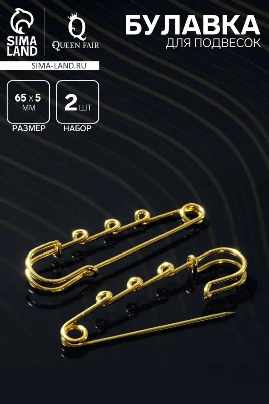 Булавка для подвесок PO-065 №04, (набор 2 шт.) 65&times;5 мм, цвет золото
