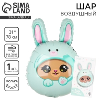 Воздушный шар фольгированный 31" «Мишка в зайке», с подложкой