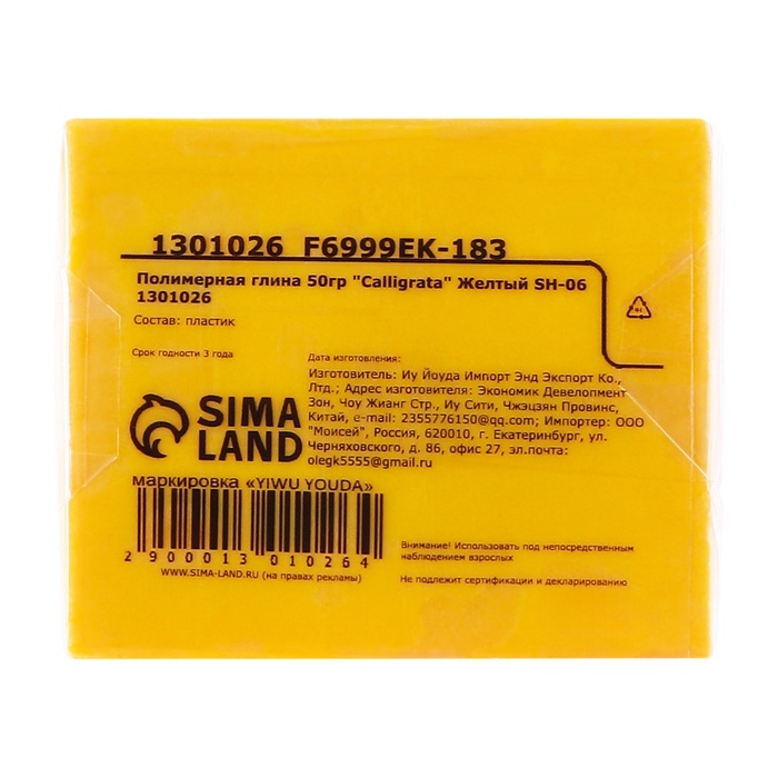 Полимерная глина Calligrata 50 г, жёлтая Полимерная глина Calligrata 50 г, жёлтая