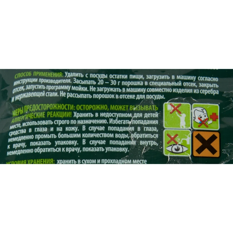 Порошок для ПММ Master FRESH 9в1, 1кг