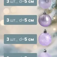 Ёлочные игрушки &laquo;Морозная ночь&raquo;, шары новогодние, d=5 см, набор 12 шт., сиреневый