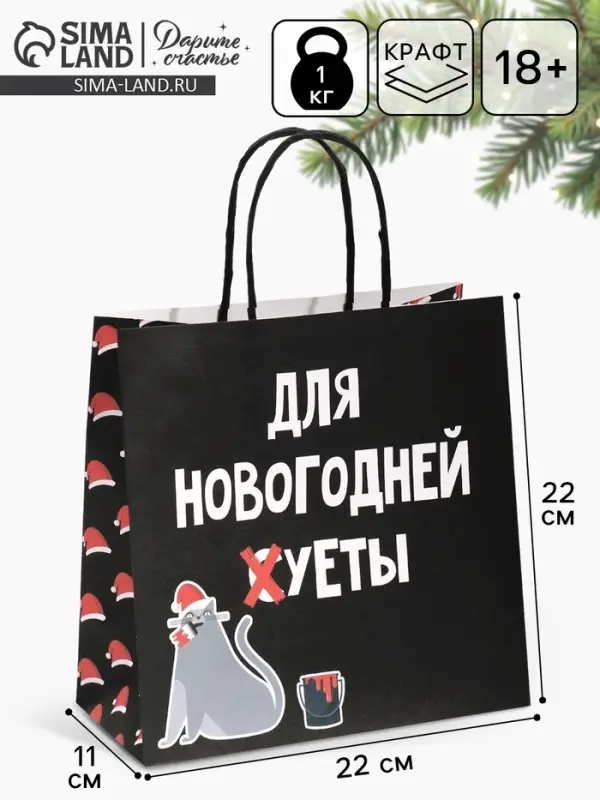 Пакет подарочный новогодний &laquo;Новогодняя суета&raquo;, 22&times;22&times;11 см