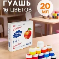 Гуашь 16 цветов &times; 20 мл &laquo;ЗХК. Я - Художник!&raquo;