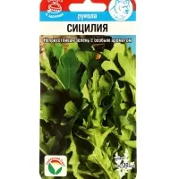 Семена Рукола Сицилия 0,5г