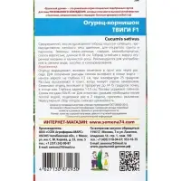 Семена Огурец Твиги - корнишон F1 10 шт.
