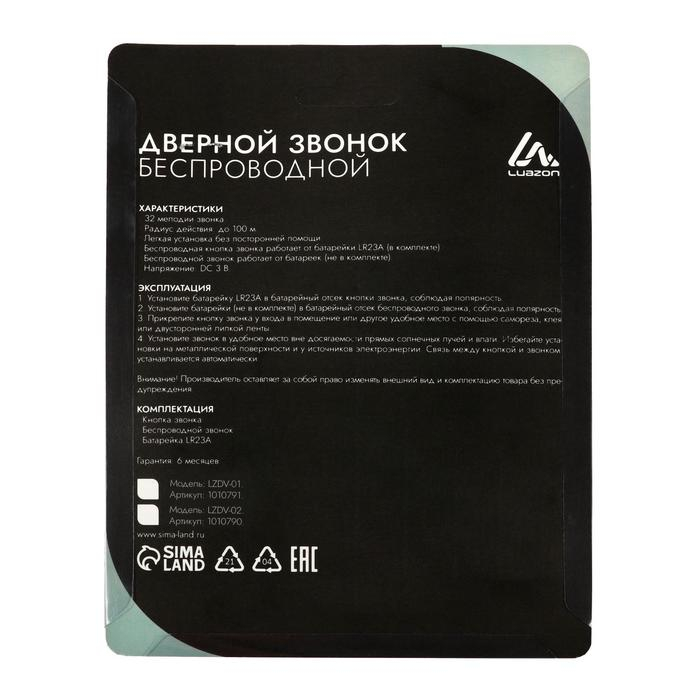 Звонок Luazon LZDV-02, беспроводной, 2хAА (не в комплекте), LR23A, голубой Звонок Luazon LZDV-02, беспроводной, 2хAА (не в комплекте), LR23A, голубой