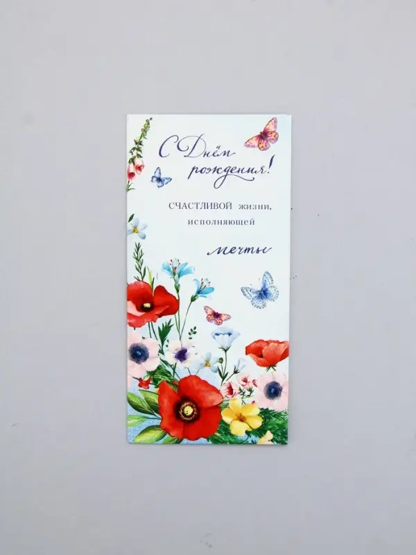 Конверт для денег «В день рождения», маки, 16,5 х 8 см Конверт для денег «В день рождения», маки, 16,5 х 8 см