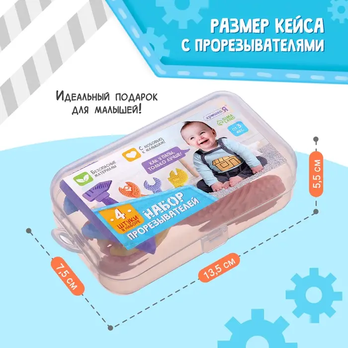 Прорезыватели для зубов Крошка Я &laquo;Мои первые инструменты&raquo;, пищевой силикон, в контейнере, набор 4 шт., МИКС