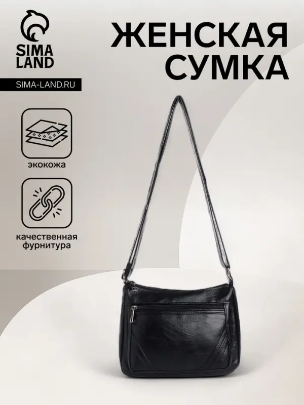 Сумка женская, кросс-боди, средний размер, на молнии, 20&times;8.5&times;15 см, чёрная