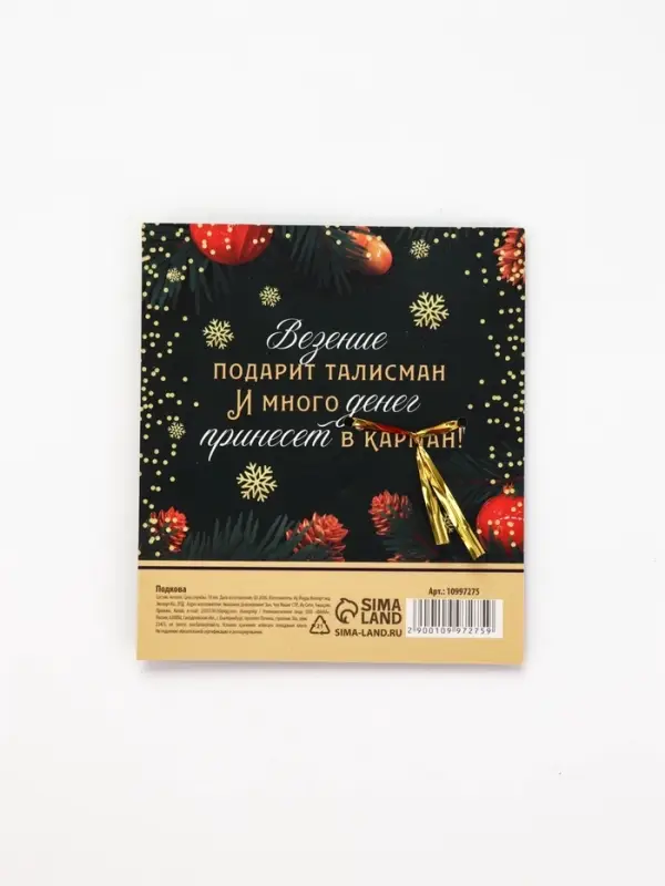 Подкова &laquo;Все мечты исполнит&raquo; 5.5 см