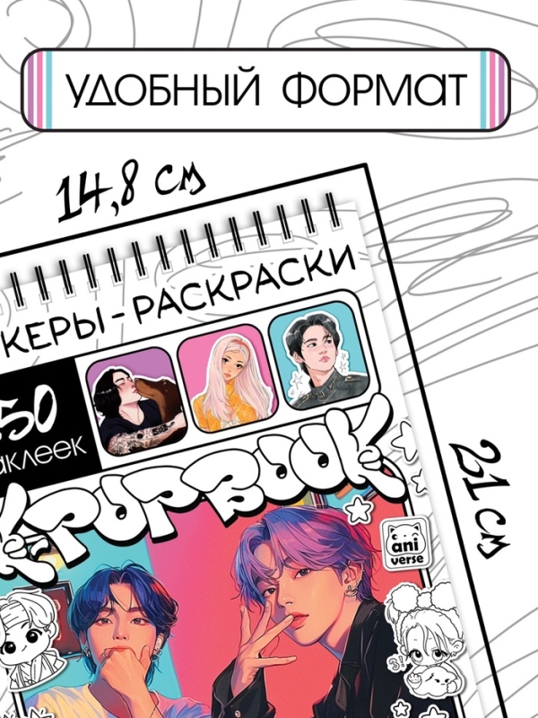 Стикеры-раскраски  Стикеры-раскраски "K-pop book"