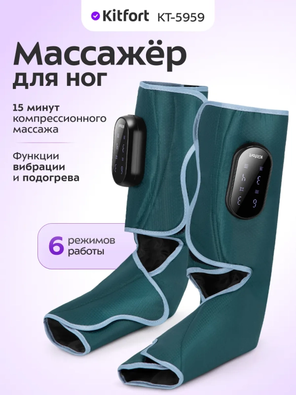 Массажер для ног электрический КТ-5959