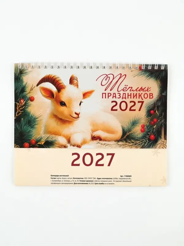 Календарь 2027 настольный, домик &laquo;Ретро&raquo; 14&times;20 см