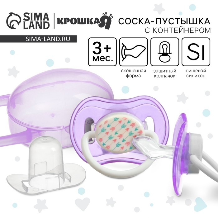Соска - пустышка силиконовая ортодонтическая, от 3 мес., с колпачком, в контейнере, цвет фиолетовый Соска - пустышка силиконовая ортодонтическая, от 3 мес., с колпачком, в контейнере, цвет фиолетовый