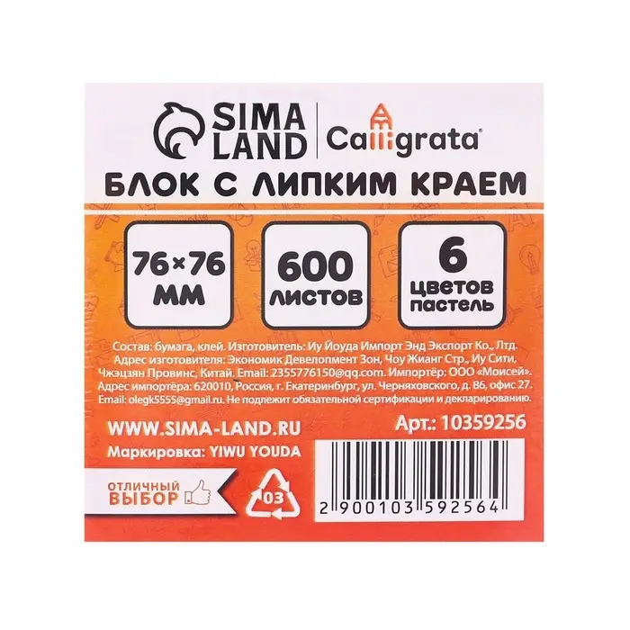 Блок с липким краем 76 мм&times;76 мм 600 л, 6 цветов