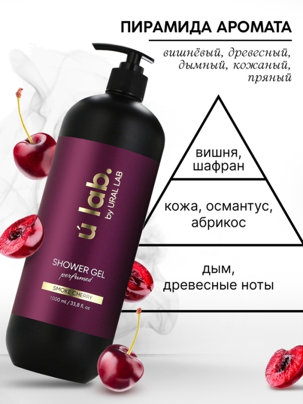 ULAB Парфюмированный гель для душа Cherry Smoke, 1000 мл ULAB Парфюмированный гель для душа Cherry Smoke, 1000 мл