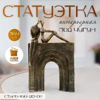 Фигурка полистоун &laquo;Двое на арке&raquo;, под металл, 19.2&times;8.7&times;30.4 см