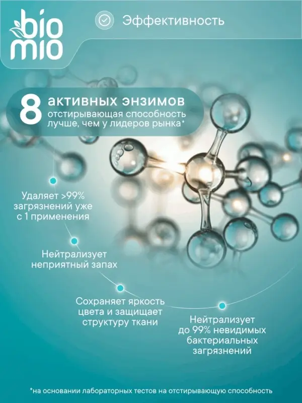 Стиральный порошок BioMio  универсальный, 1 кг