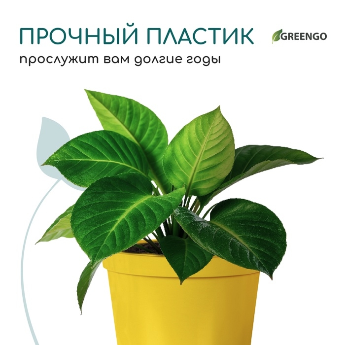Горшок для рассады, 5 л, d = 22 см, h = 18 см, пластик, жёлтый, Greengo Горшок для рассады, 5 л, d = 22 см, h = 18 см, пластик, жёлтый, Greengo