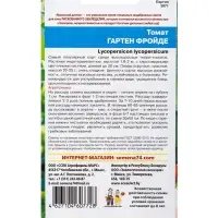 Семена Томат &laquo;Гартен Фройде&raquo; 20 шт.