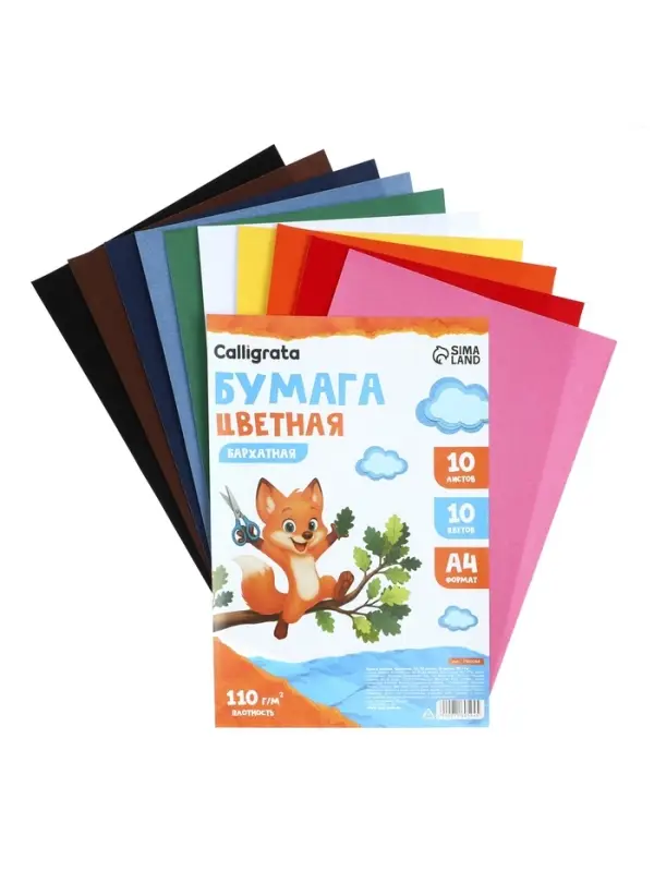 Бумага цветная бархатная А4, 10 листов, 10 цветов, плотность 110 г/м&sup2;