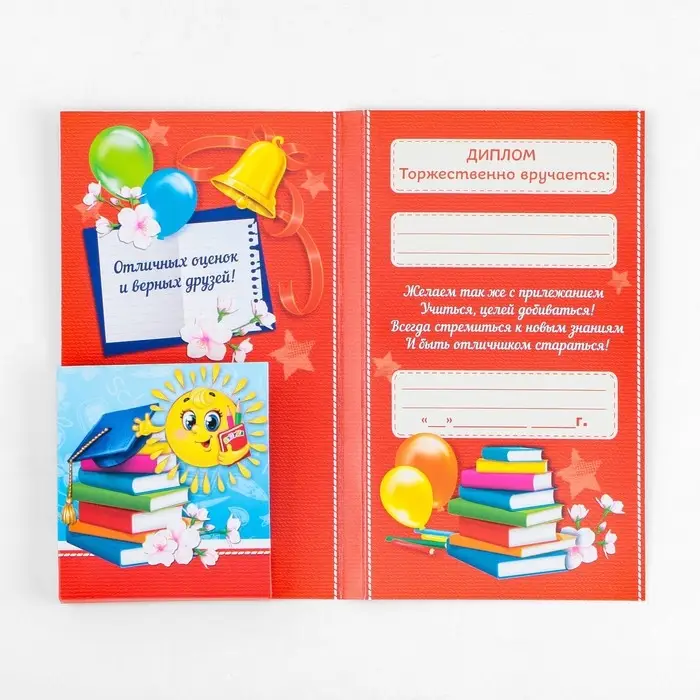 Диплом с местом под шоколад на выпускной &laquo;Об окончании 1 го класса&raquo;, 220 г/ кв. м