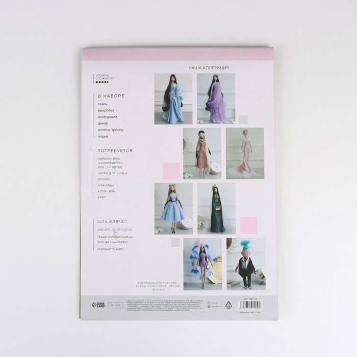 Набор для шитья. Интерьерная кукла «Аврил», 43 см Набор для шитья. Интерьерная кукла «Аврил», 43 см