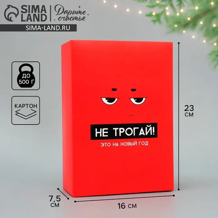 Коробка подарочная новогодняя складная &laquo;С НГ&raquo;, 16&times;23&times;7.5 см