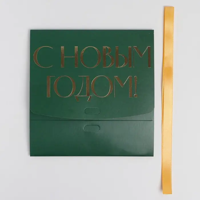 Коробка подарочная новогодняя складная &laquo;С Новым годом&raquo;, тиснение, зеленый, 16.5&times;12&times;5 см