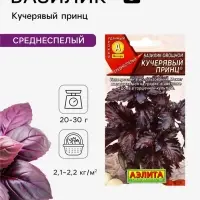 Семена Базилик овощной &laquo;Кучерявый принц&raquo;, 8 шт., среднеспелый, &laquo;Аэлита&raquo;